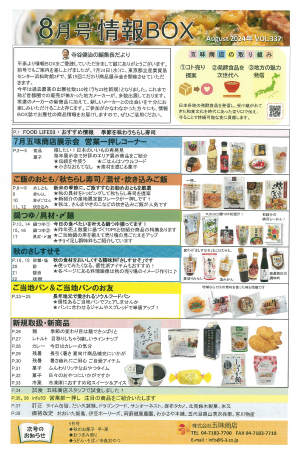 情報BOXイメージ