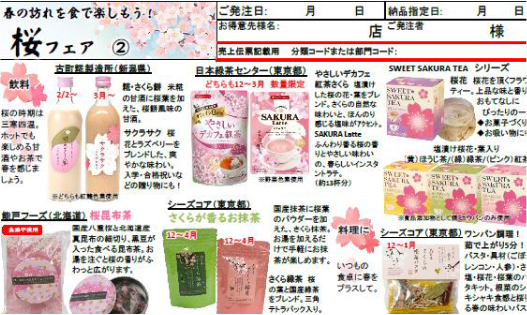 季節に合わせた企画提案イメージ